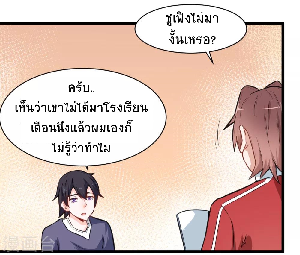 สุดยอดระบบอาจารย์ ตอนที่ 9 หน้า 12