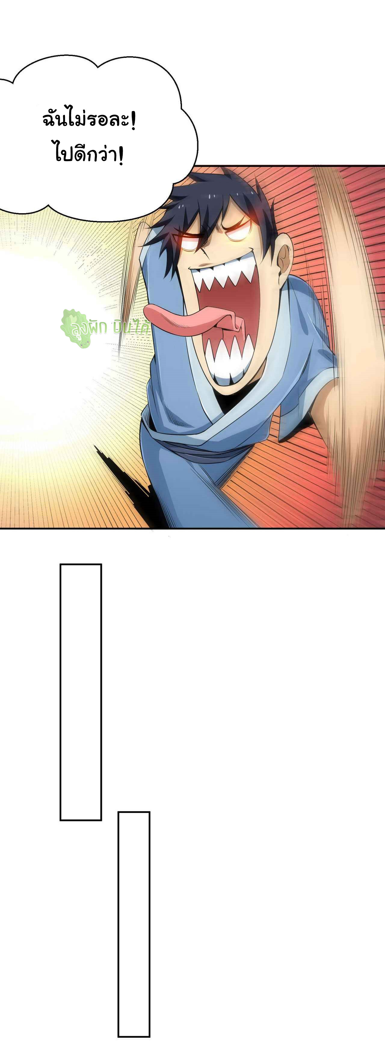 I Just Want To Be Killed (ฉันอยากจะโดนฆ่า) ตอนที่ 3 หน้า 16