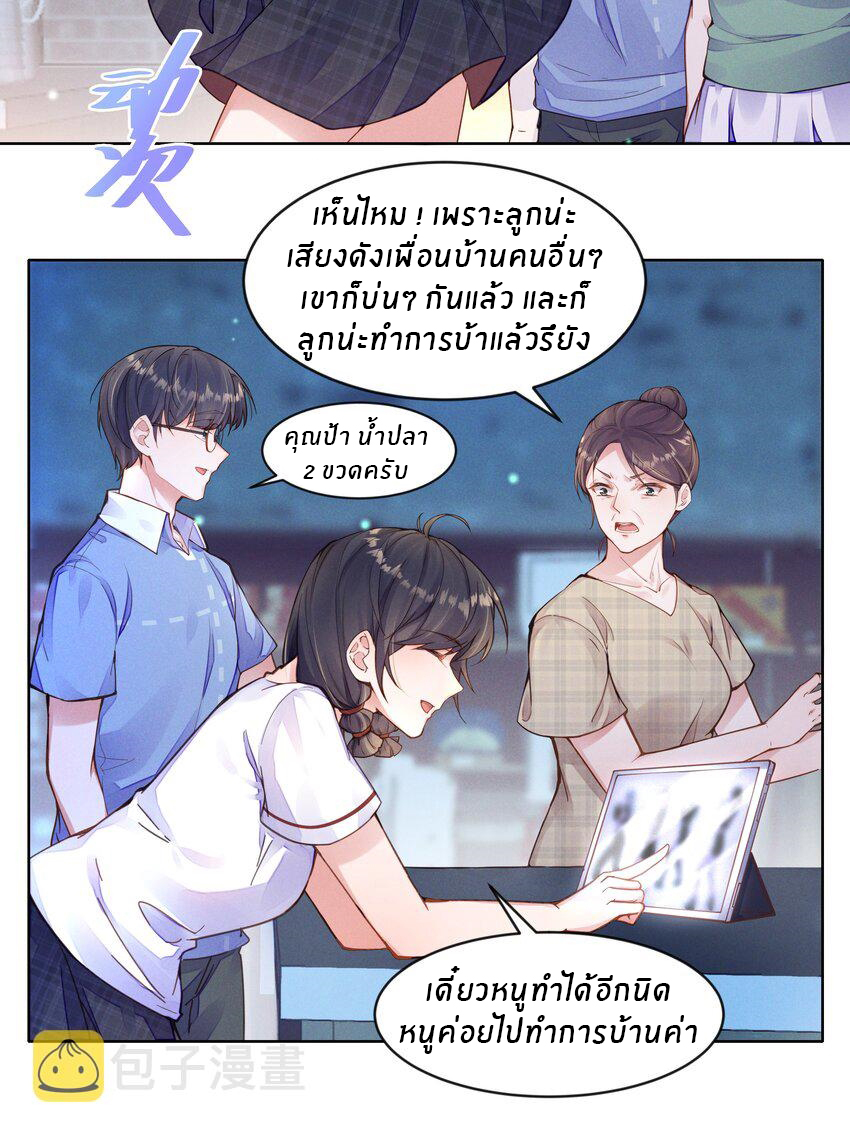 Orange Meteor ตอนที่ 1 หน้า 3