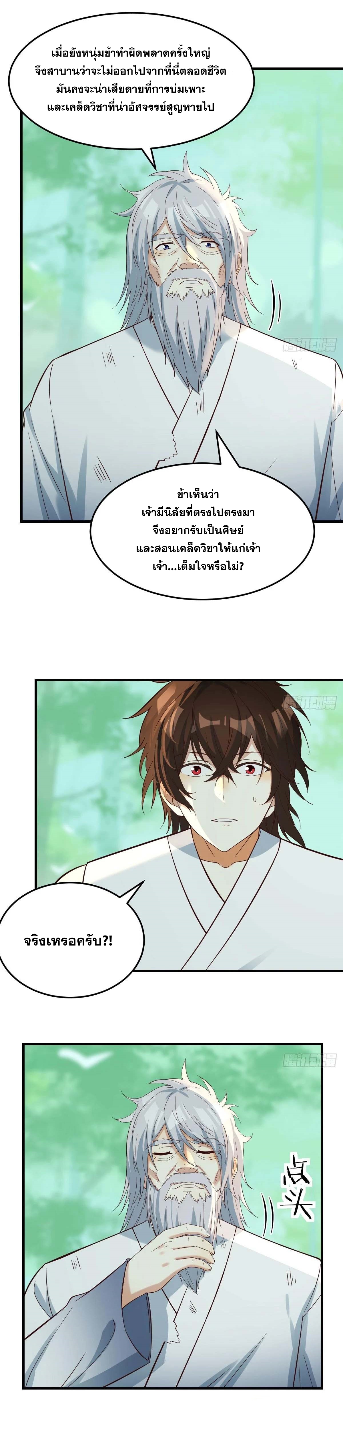 หนี้รักมากมายก่อนที่ข้าจะเป็นเซียน ตอนที่ 79 หน้า 11