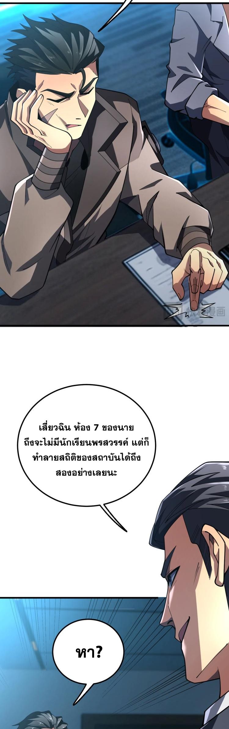 นักเรียนใหม่ระดับ SS แห่งสถาบันเวทมนตร์สุดแกร่ง ตอนที่ 5 หน้า 39