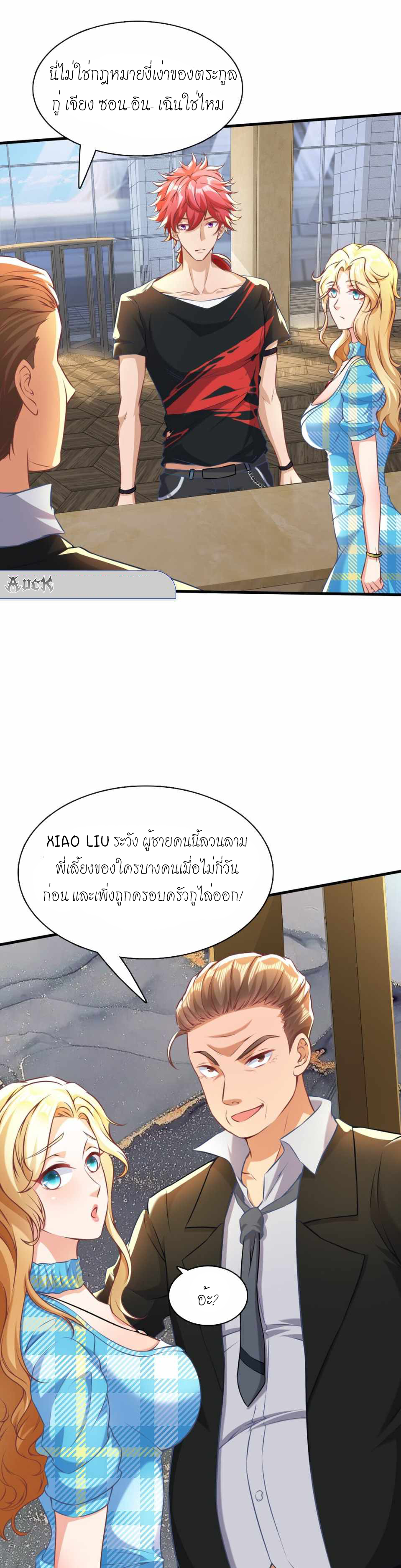 สุดยอดลูกเขยบ้า ตอนที่ 2 หน้า 23