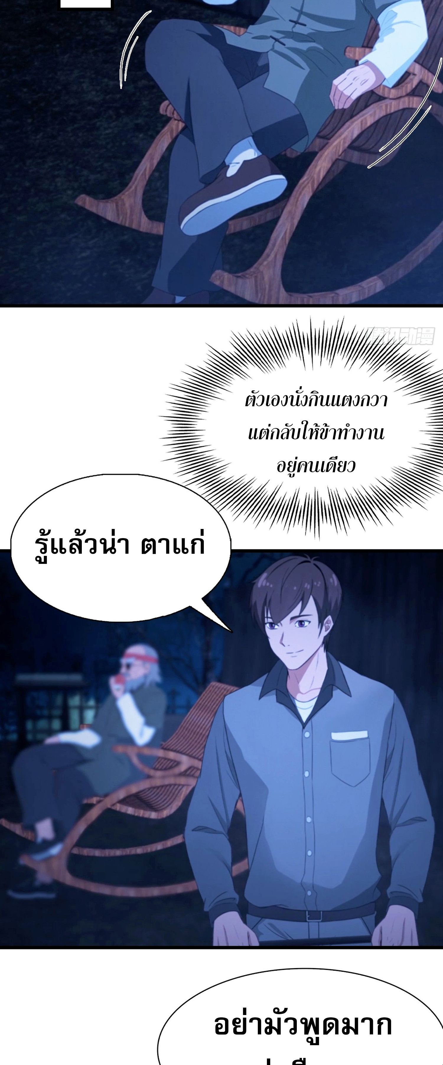 ข้าคือแพทย์ยุทธไร้เทียมทาน ตอนที่ 1 หน้า 8