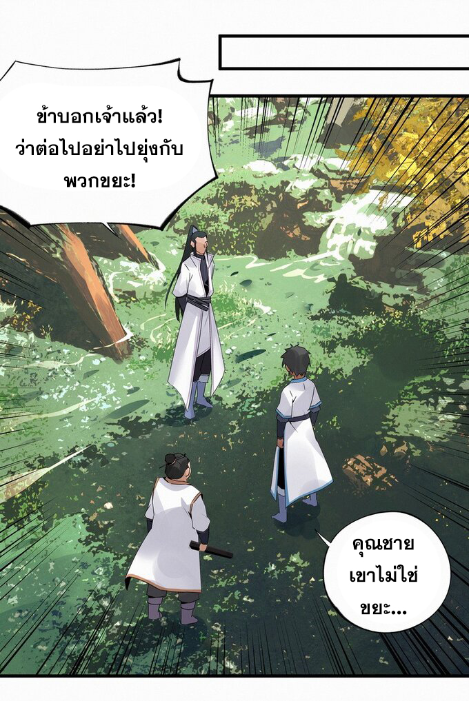 มหามรรคาสู่สวรรค์ ตอนที่ 34 หน้า 2