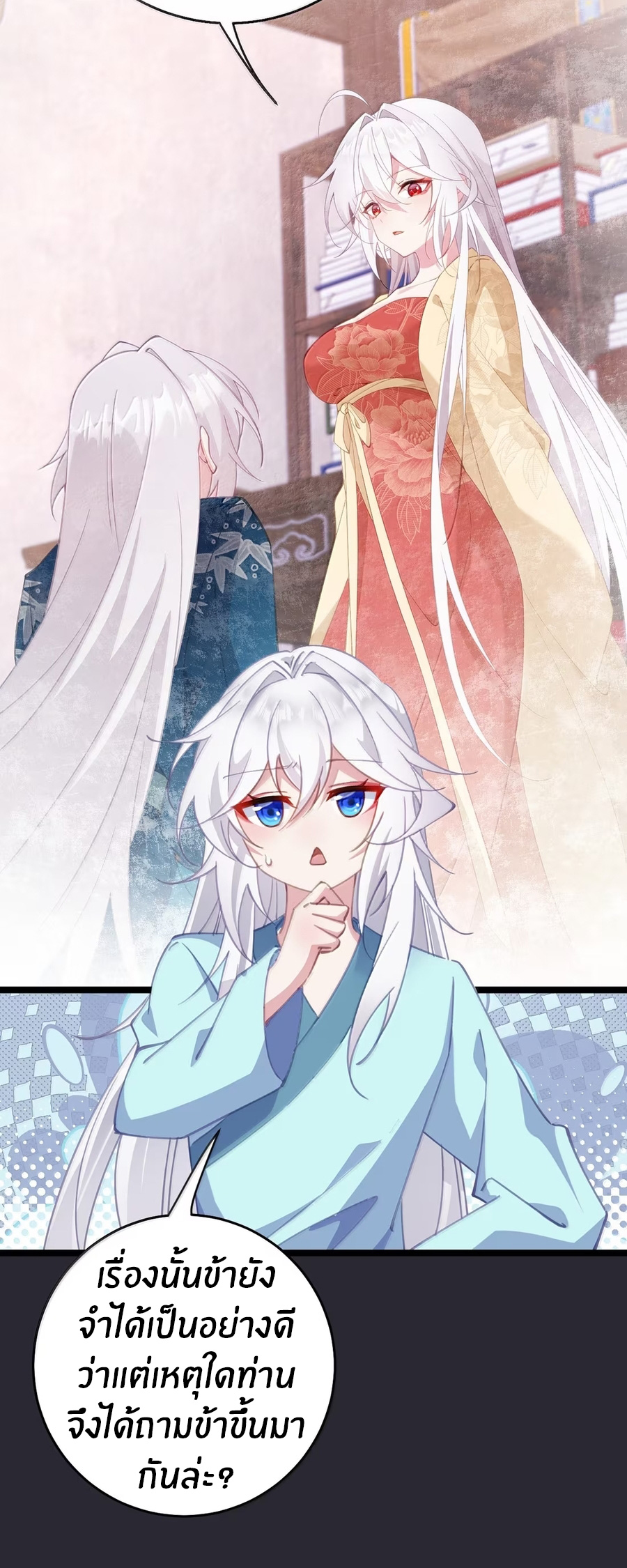 Crash into the body of the emperor's daughter ตอนที่ 48 หน้า 23