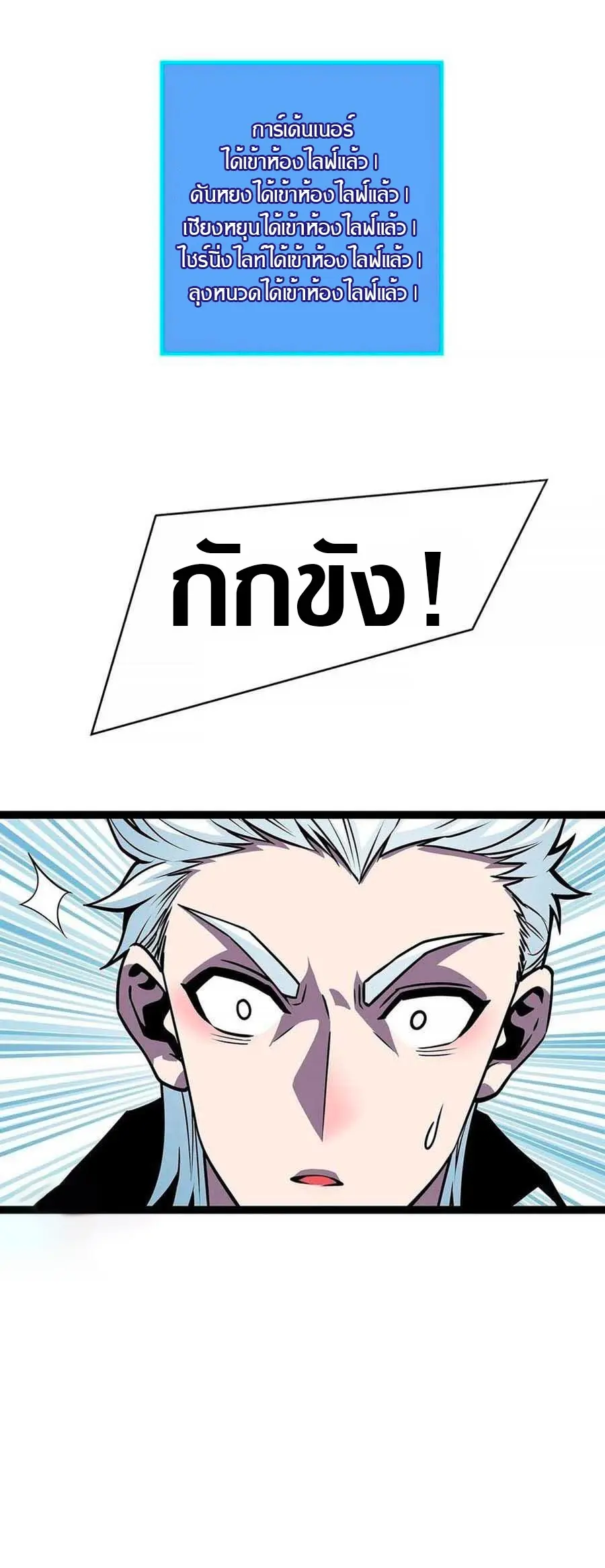 [จบ] เริ่มต้นใหม่ด้วยการเล่นเกมอย่างจริงจัง - It All Starts With Playing Game Seriously ตอนที่ 66 หน้า 27