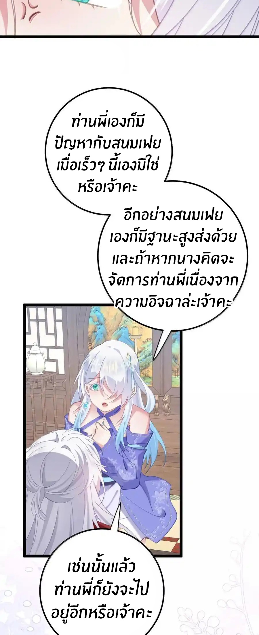 Crash into the body of the emperor's daughter ตอนที่ 22 หน้า 27