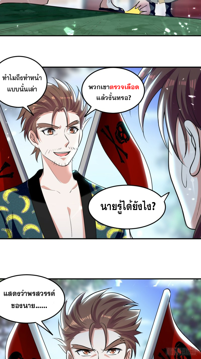 The ultimate son-in-law from different world ตอนที่ 72 หน้า 32