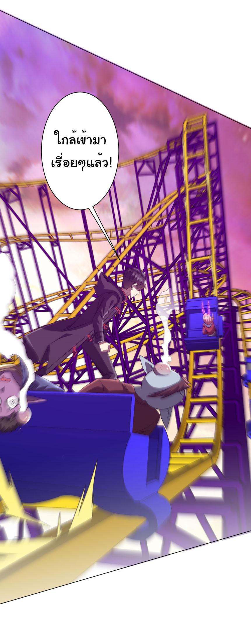 Start with trillions of coins ตอนที่ 199 หน้า 37