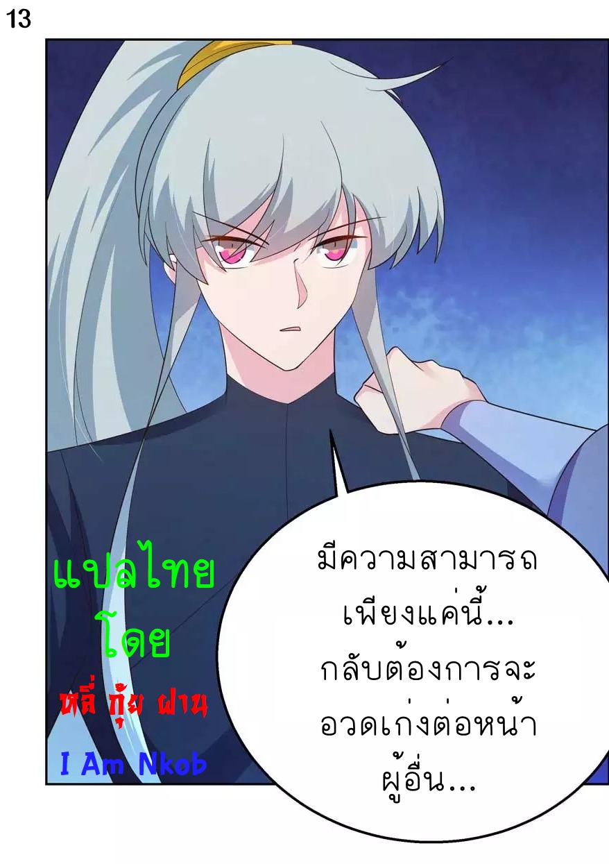 Above All Gods เทพยุทธเหนือเทวะ ตอนที่ 132 หน้า 14