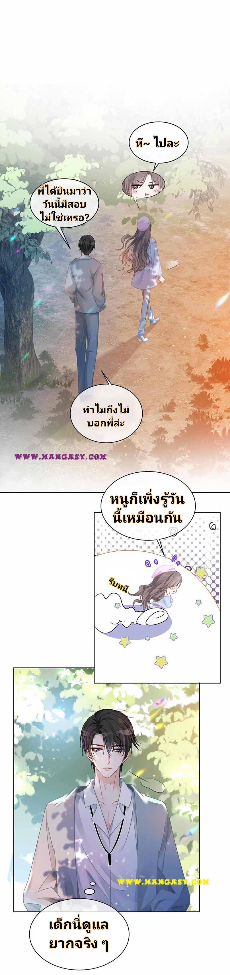 My Brothers Dote On Me ตอนที่ 48 หน้า 12