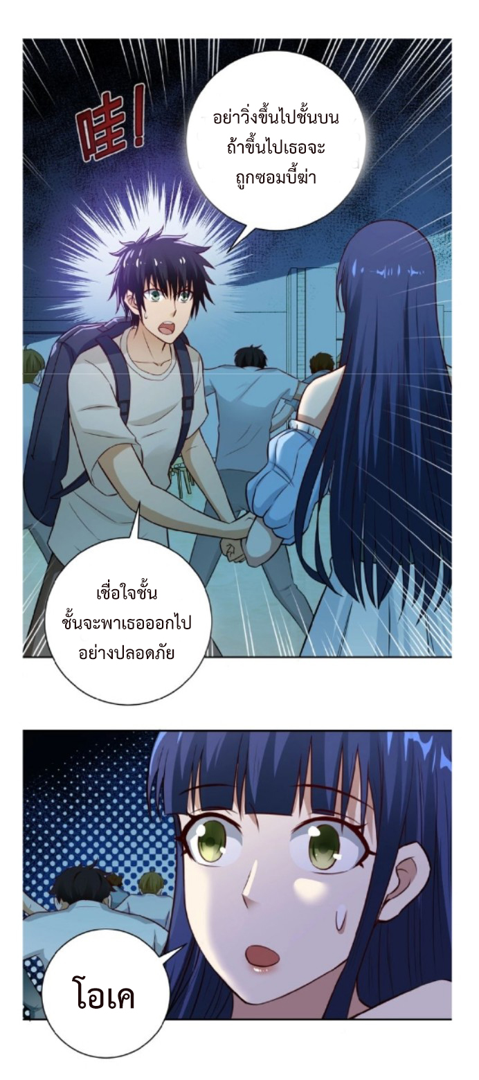 Apocalyptic Super System ตอนที่ 7 หน้า 4