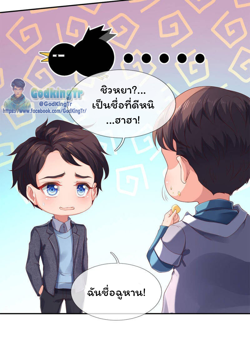 ราชาเทพนิรันดร์ (Eternal god king) ตอนที่ 203 หน้า 16