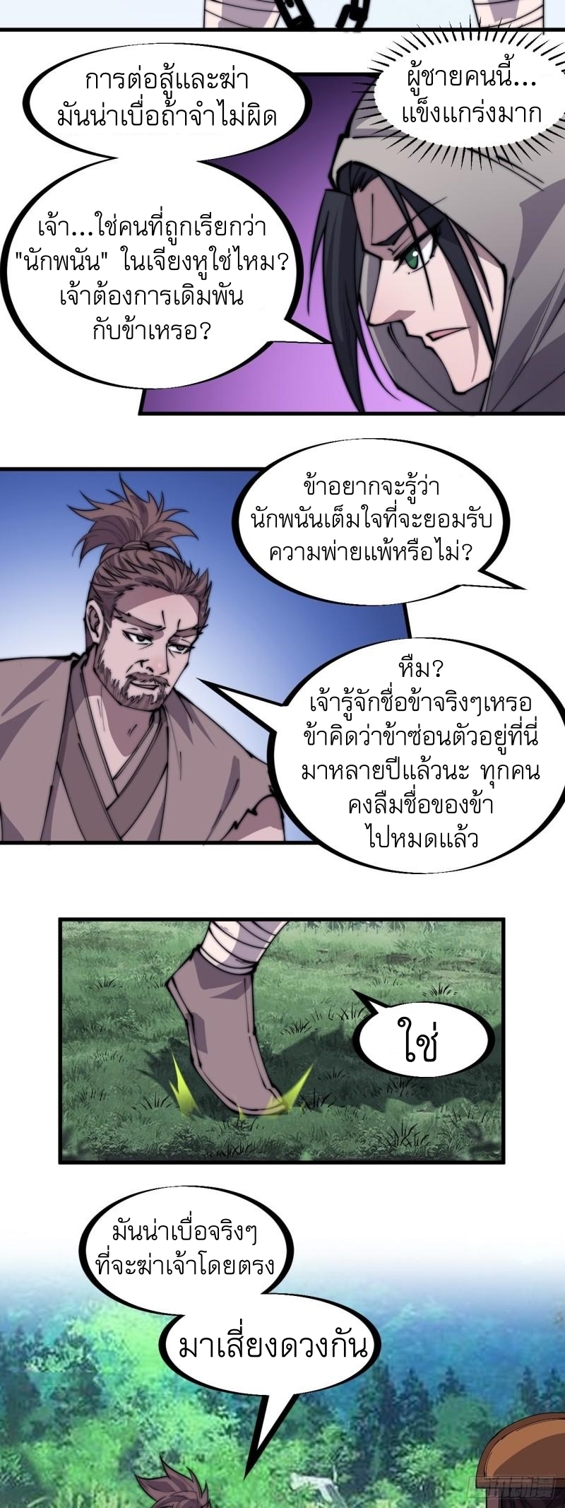 Starting a Mountain ตอนที่ 256 หน้า 13