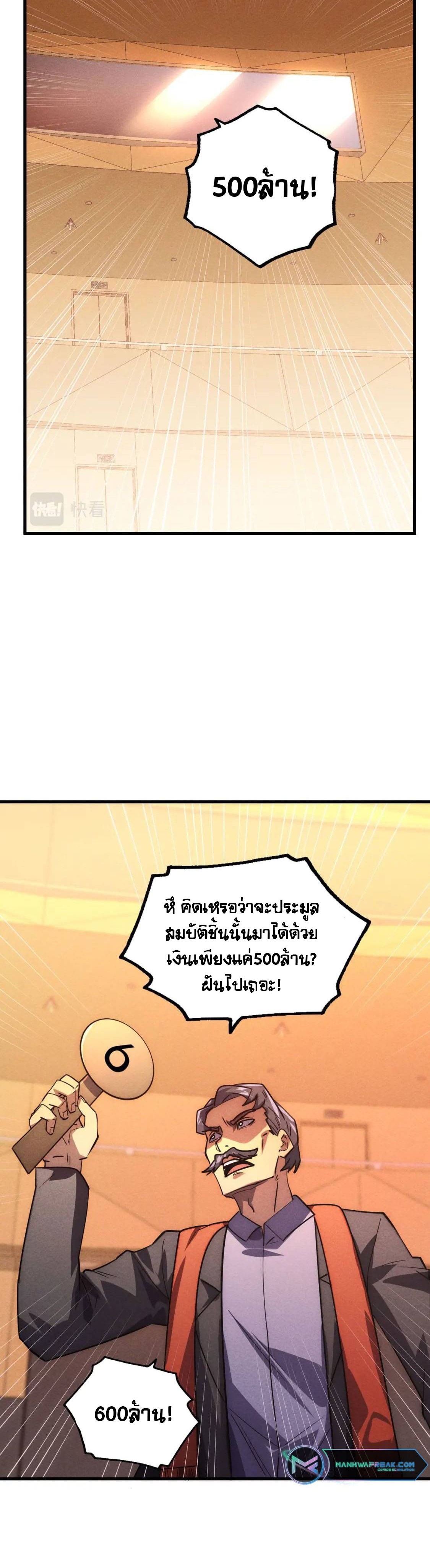 Rise From The Rubble |  เศษซากวันสิ้นโลก ตอนที่ 178 หน้า 24