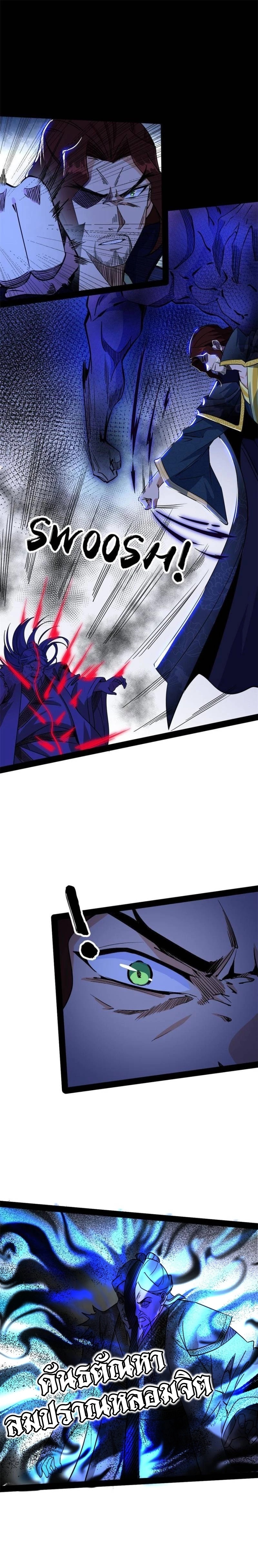 I'm an Evil God ข้าคือจักรพรรดิปีศาจ ตอนที่ 285 หน้า 9