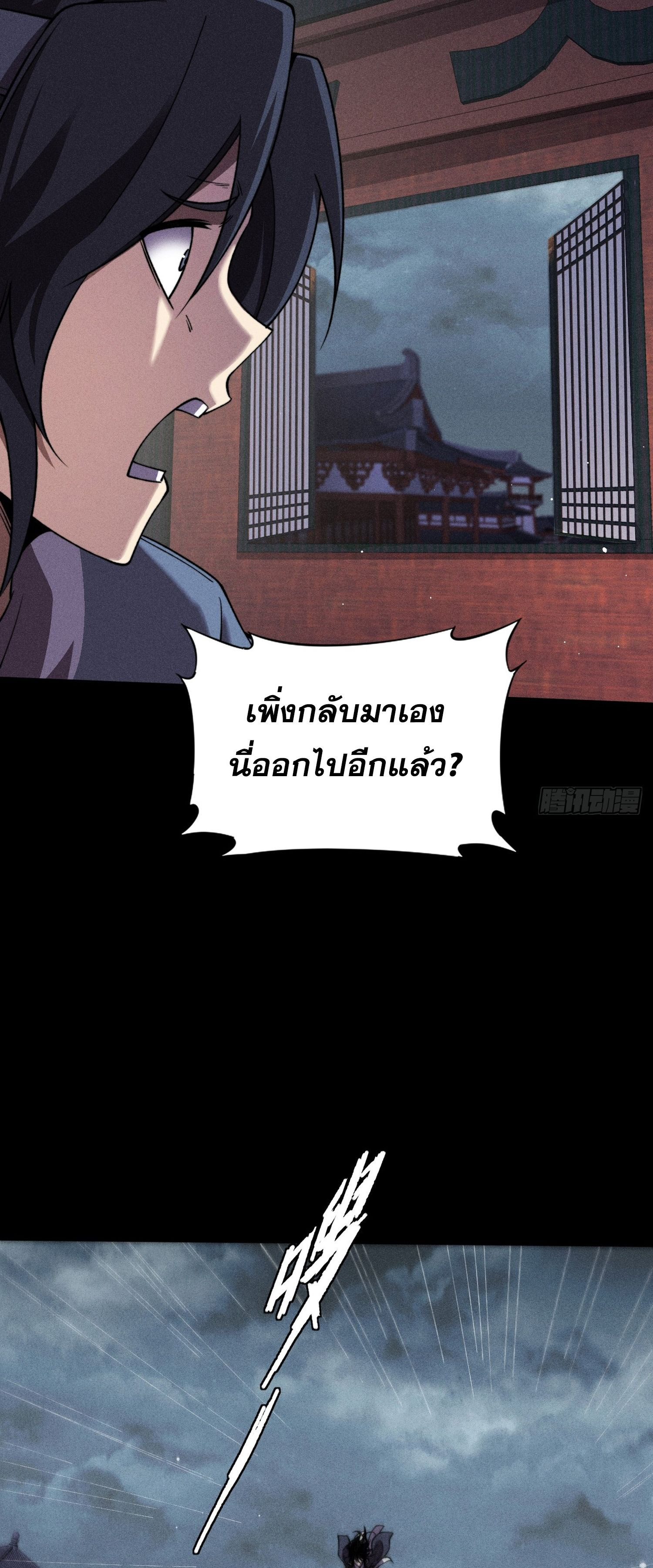 วิถีเซียนนอกรีต ตอนที่ 16 หน้า 40