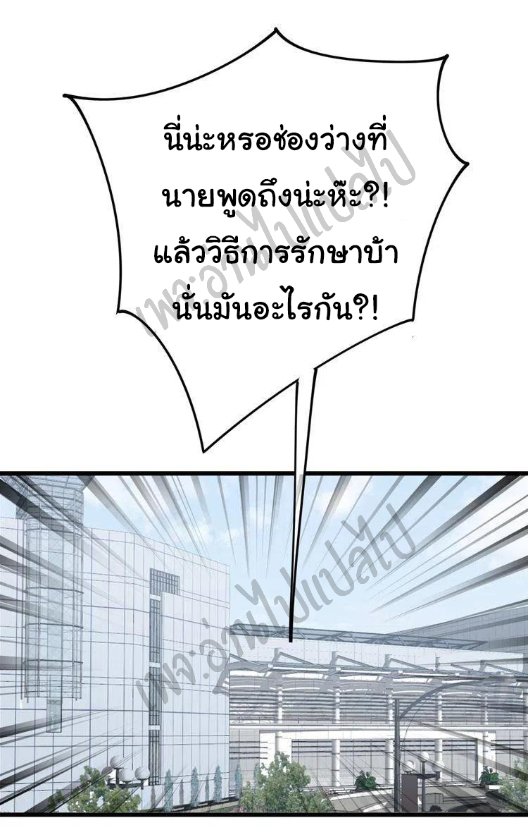 Bad Hand Witch Doctor สุดยอดพ่อมดหมอผี ตอนที่ 145 หน้า 42