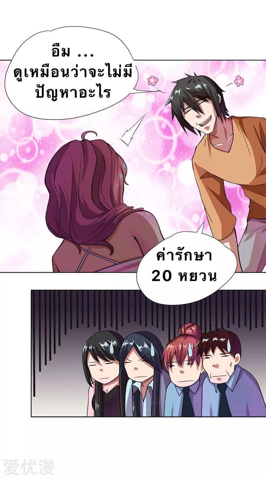 หมอเทวดา สุดหื่นกาม ตอนที่ 8 หน้า 14