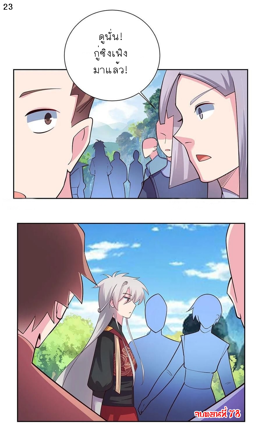 Above All Gods เทพยุทธเหนือเทวะ ตอนที่ 78 หน้า 24