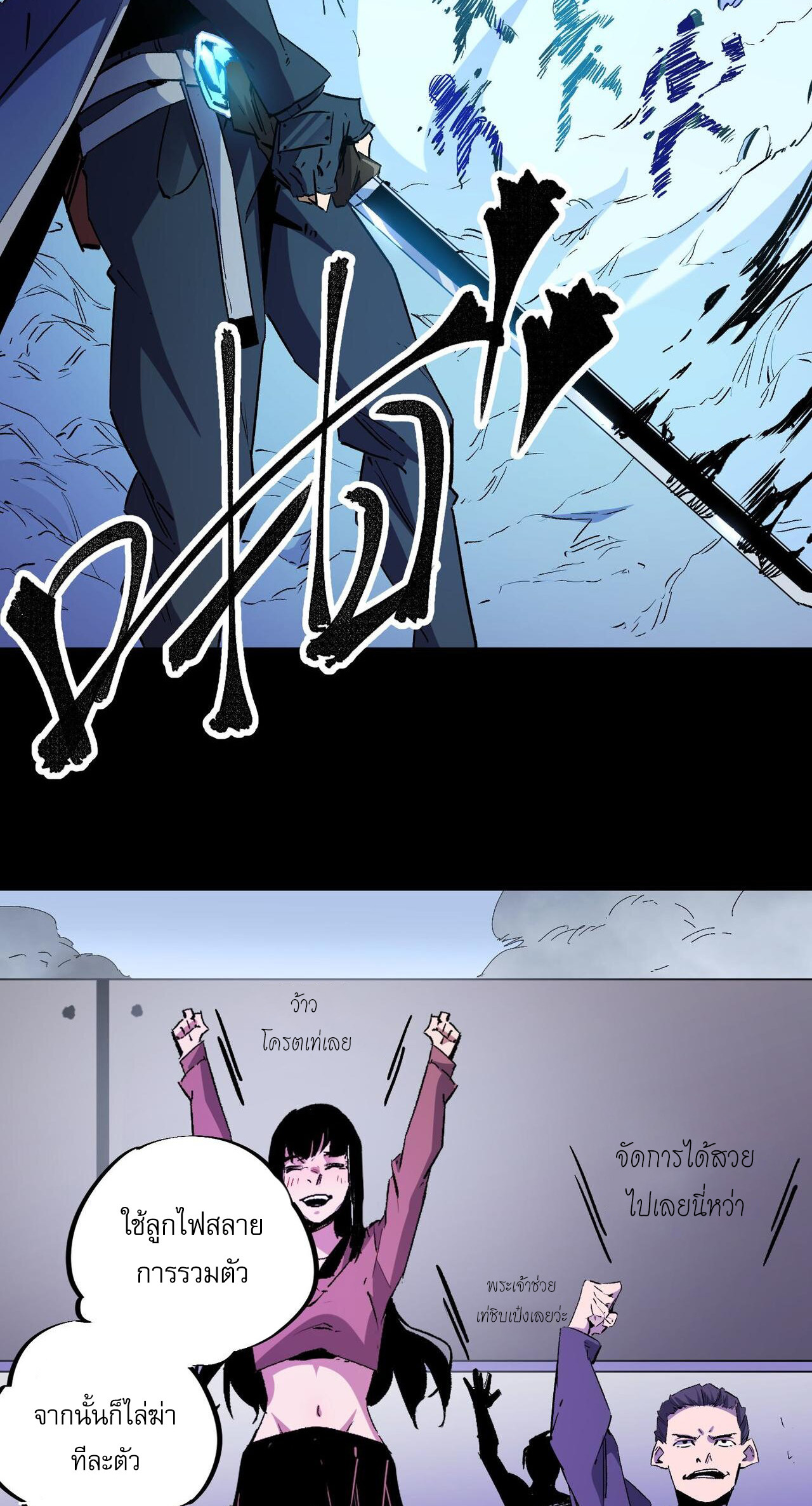 ฉันคือผู้เล่นไร้อาชีพที่สังหารเหล่าเทพ ตอนที่ 2 หน้า 33