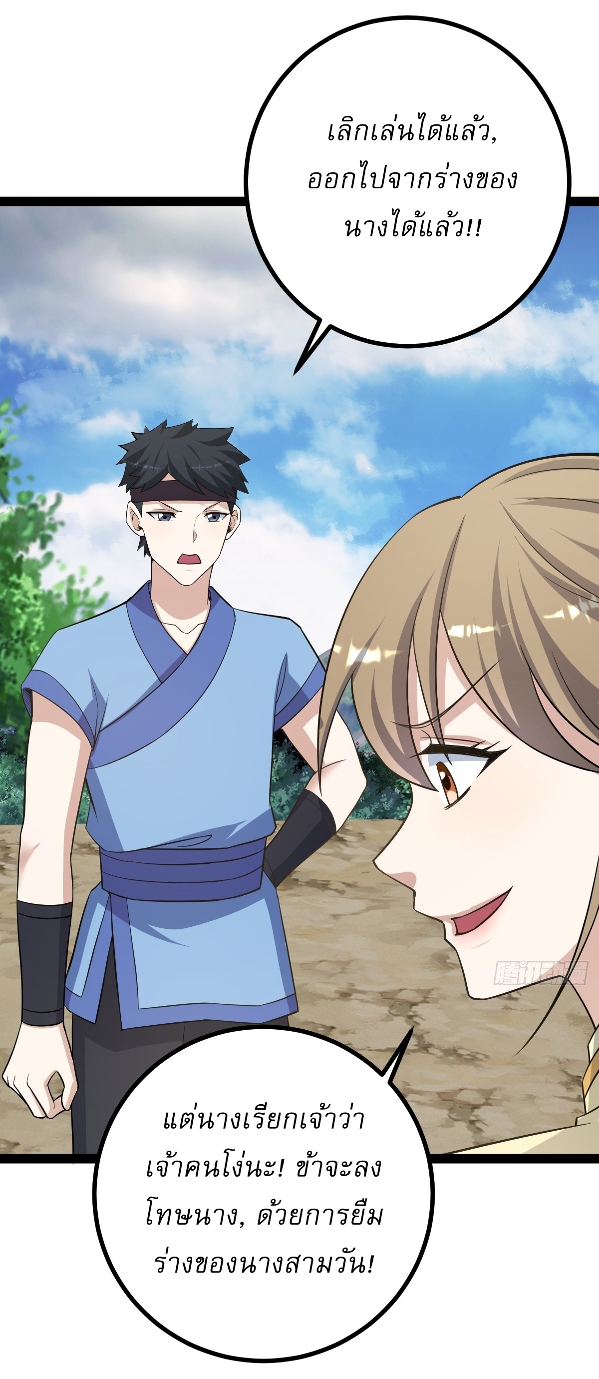 เก็บตัวร้อยปี จากนี้พี่ขอเทพ! INVINCIBLE AFTER A HUNDRED YEARS OF SECLUSION ตอนที่ 150 หน้า 21