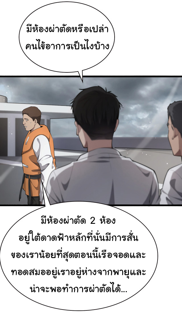 สุดยอดระบบของหมอหลิงหรัน ตอนที่ 209 หน้า 6
