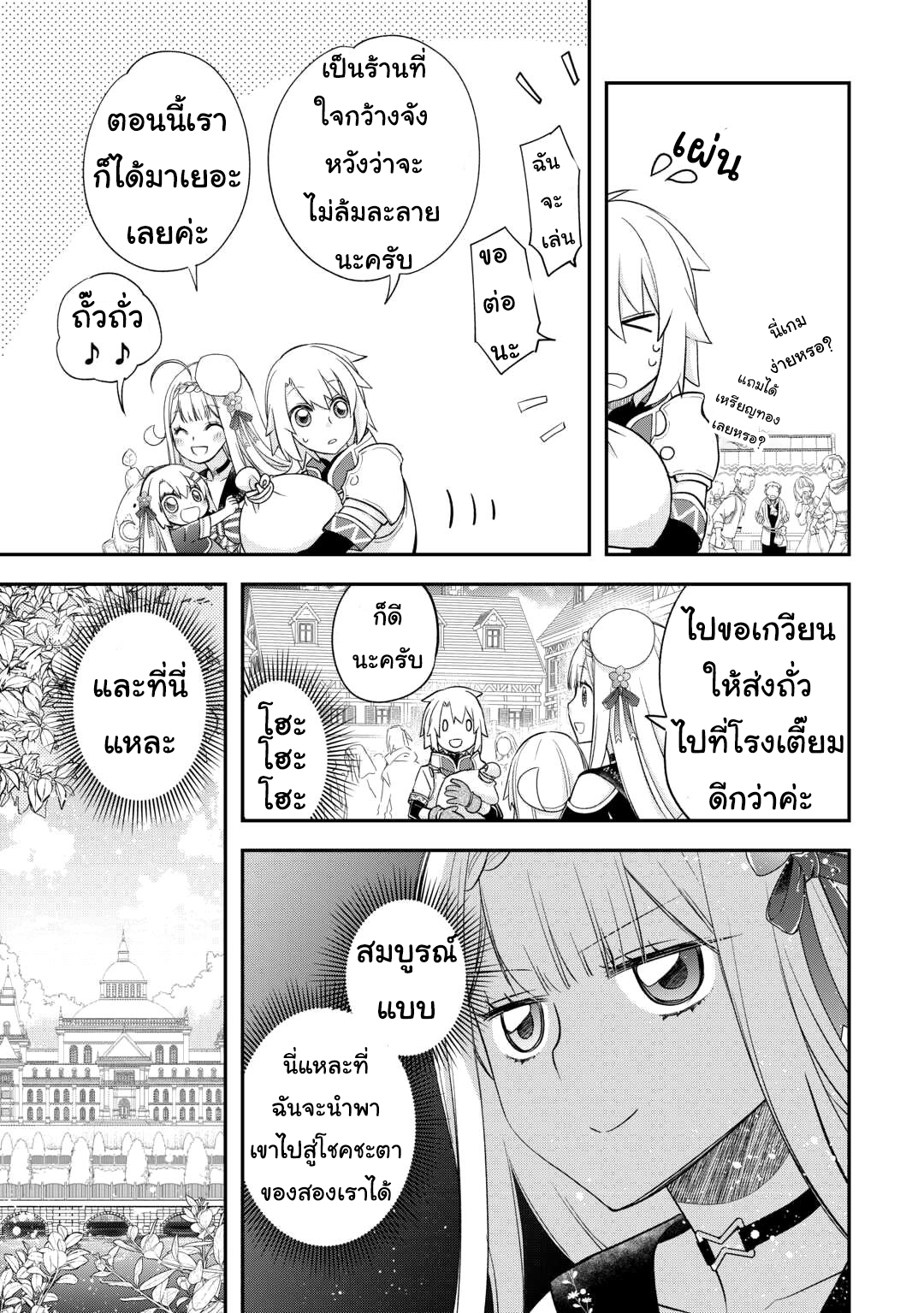 Kanchigai No Atelier Master ตอนที่ 39 หน้า 5