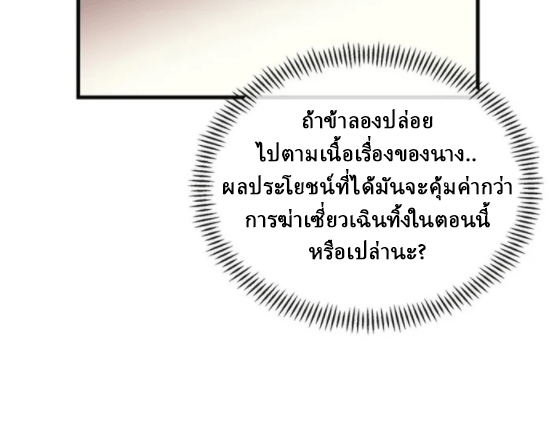 จอมมารสุดแกร่ง ล้างแค้นศิษย์ทรยศ ตอนที่ 12 หน้า 55