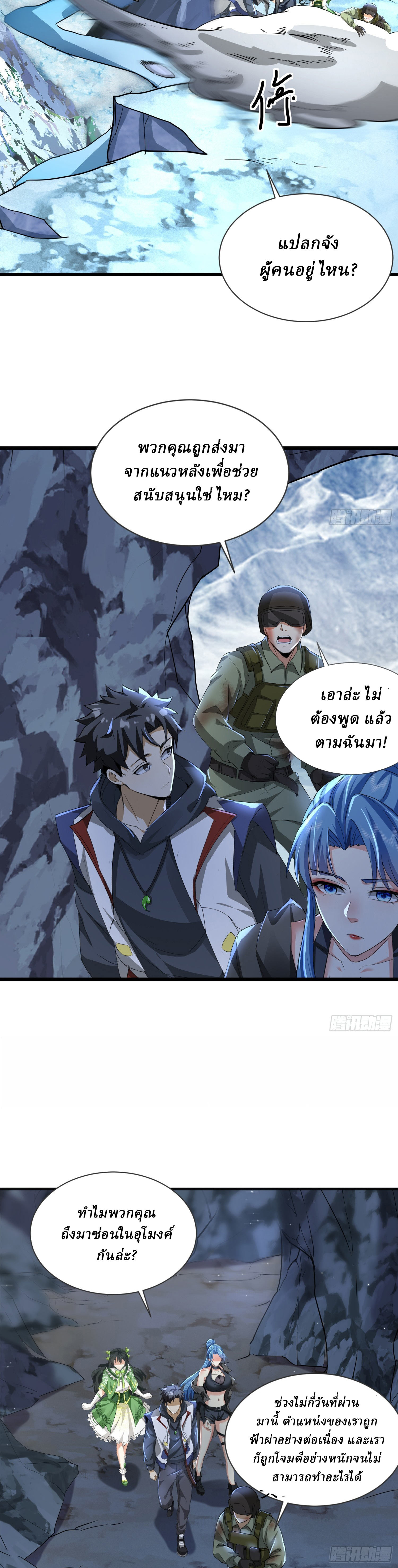 I Use the Gods of Daxia to Sweep the World ตอนที่ 8 หน้า 5