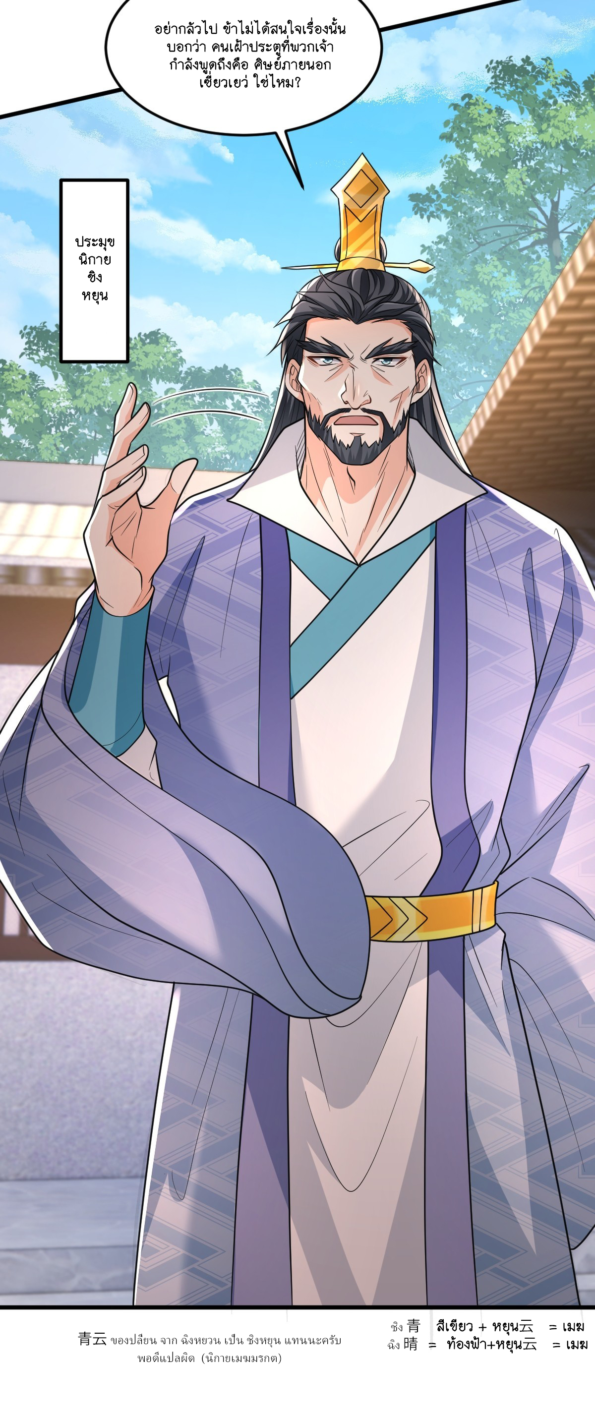 I Relied on Roasting to Be Body Cultivation Master ตอนที่ 8 หน้า 11