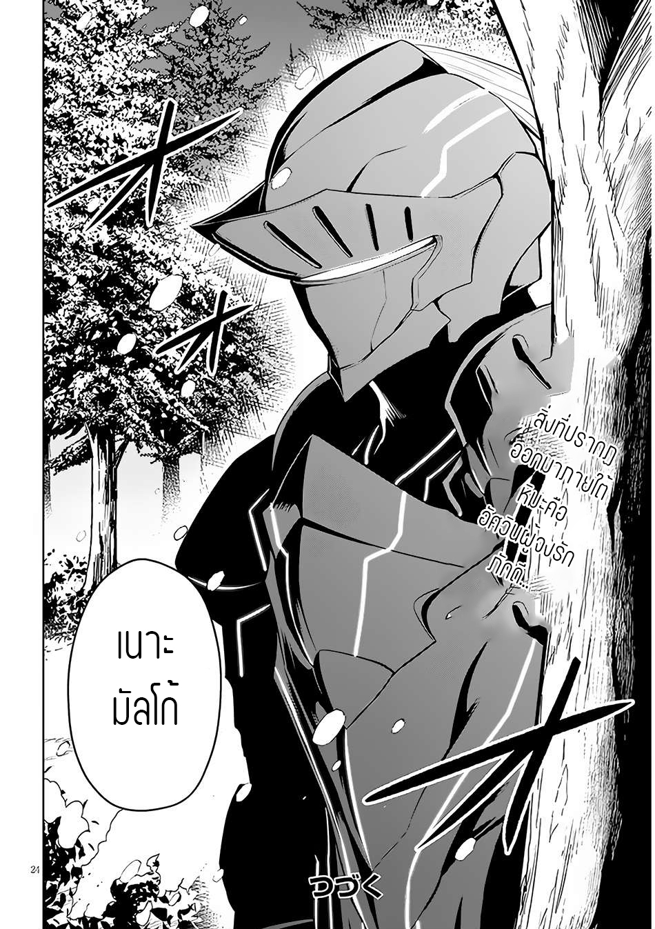 ผมจะกลืนกินหินเวทย์และกลายเป็นผู้ที่แข็งแกร่งที่สุด ตอนที่ 46 หน้า 25