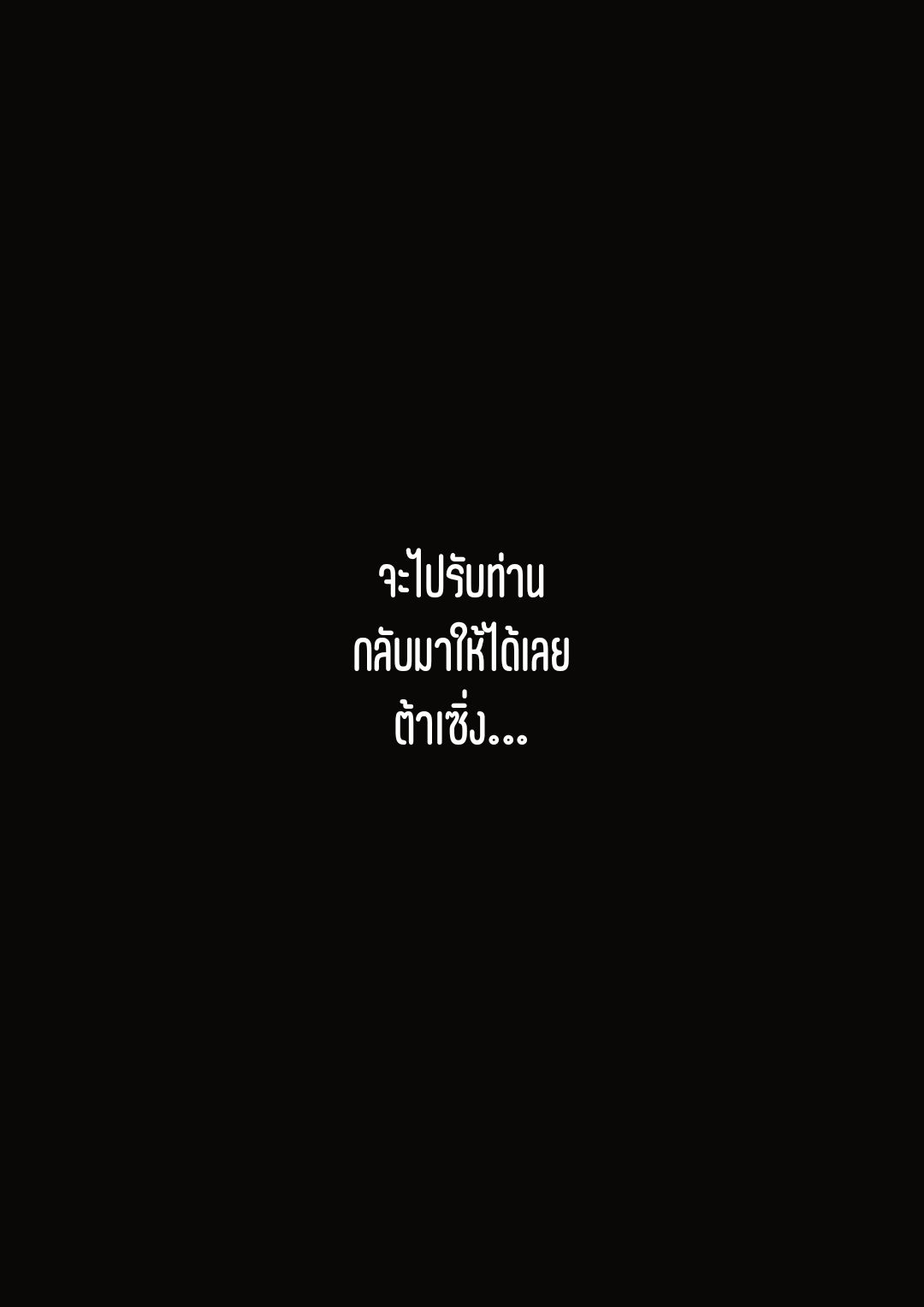บันทึกปราบปีศาจ ตอนที่ 87 หน้า 17