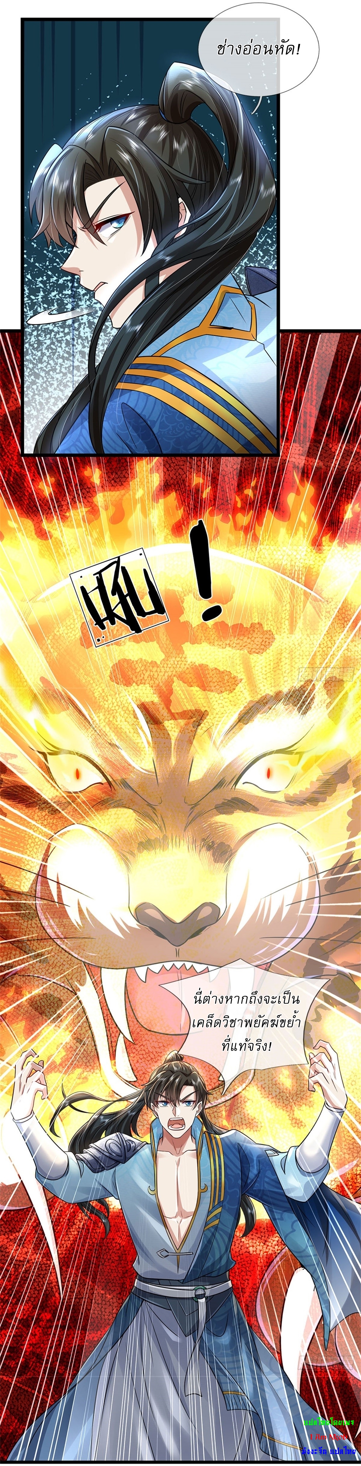 I Can Change The Timeline of Everything เกิดใหม่ในต่างโลก พร้อมระบบโกงเวลาสุดเกรียน ตอนที่ 7 หน้า 5