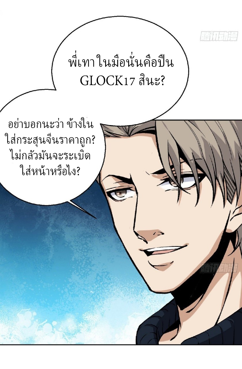 ยอดคนอัจฉริยะ ซุปเปอร์ไวรัสกลายพันธุ์ ตอนที่ 11 หน้า 12