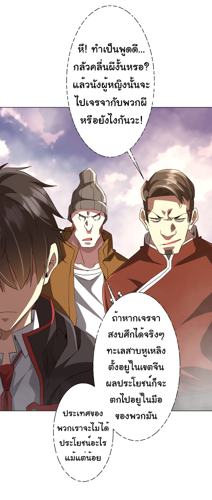 Start with trillions of coins ตอนที่ 219 หน้า 38