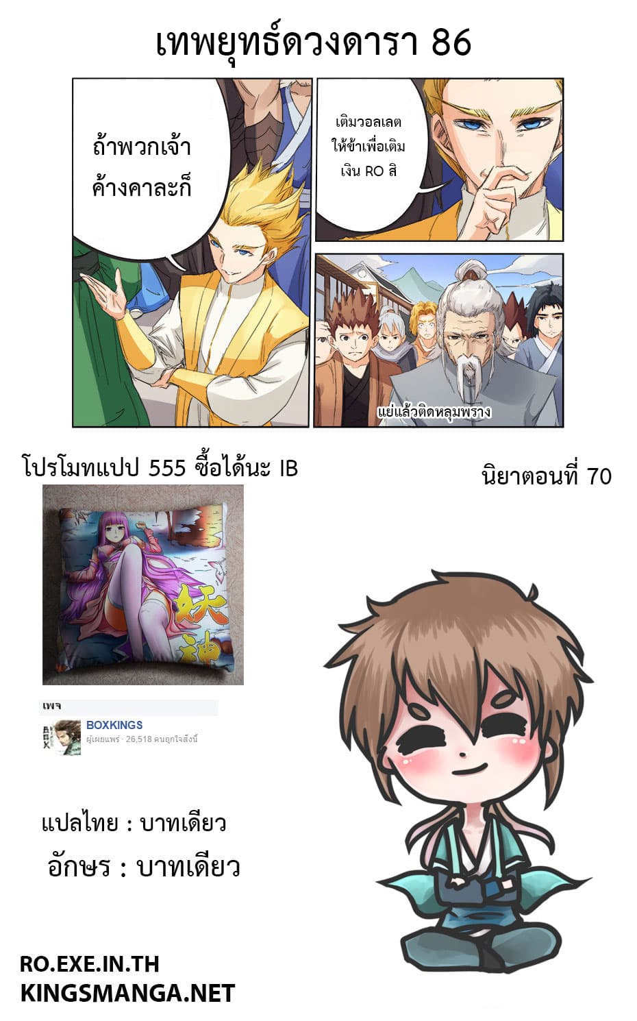 Star Martial God Techniquer ตอนที่ 86 หน้า 10