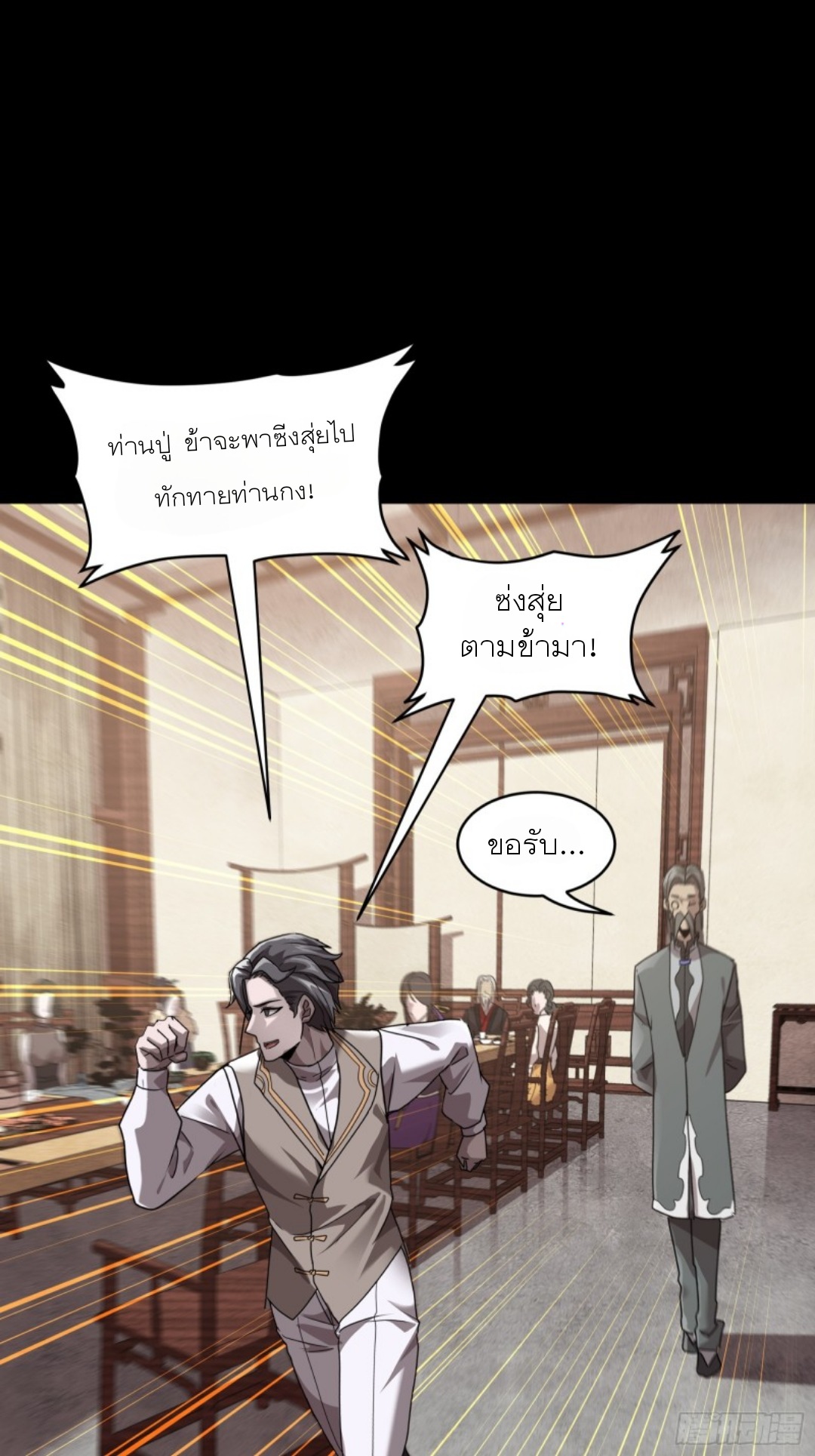 Legend of Star Genera ชนจีน ตอนที่ 98 หน้า 55