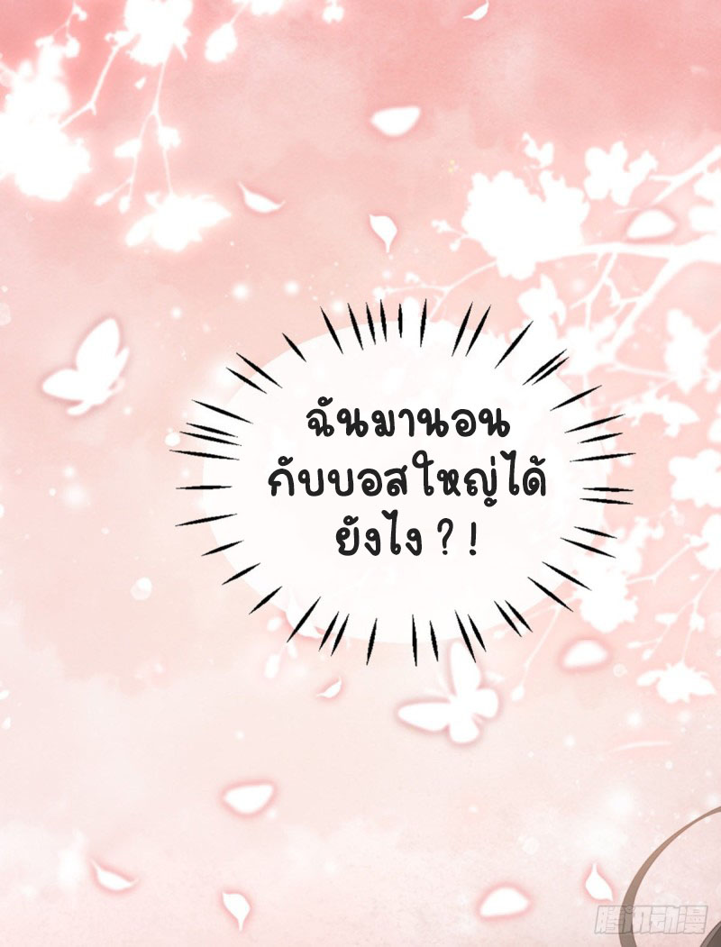 ระบบเปลี่ยนชะตายัยตัวร้าย ตอนที่ 41 หน้า 23