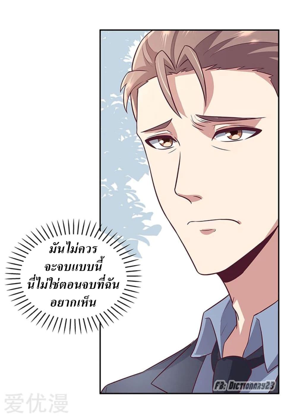 โครตเกรียนเซียนโอสด ตอนที่ 89 หน้า 18