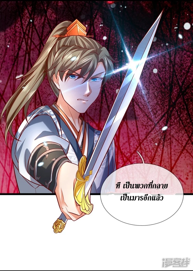 Sky Sword God ตอนที่ 46 หน้า 5