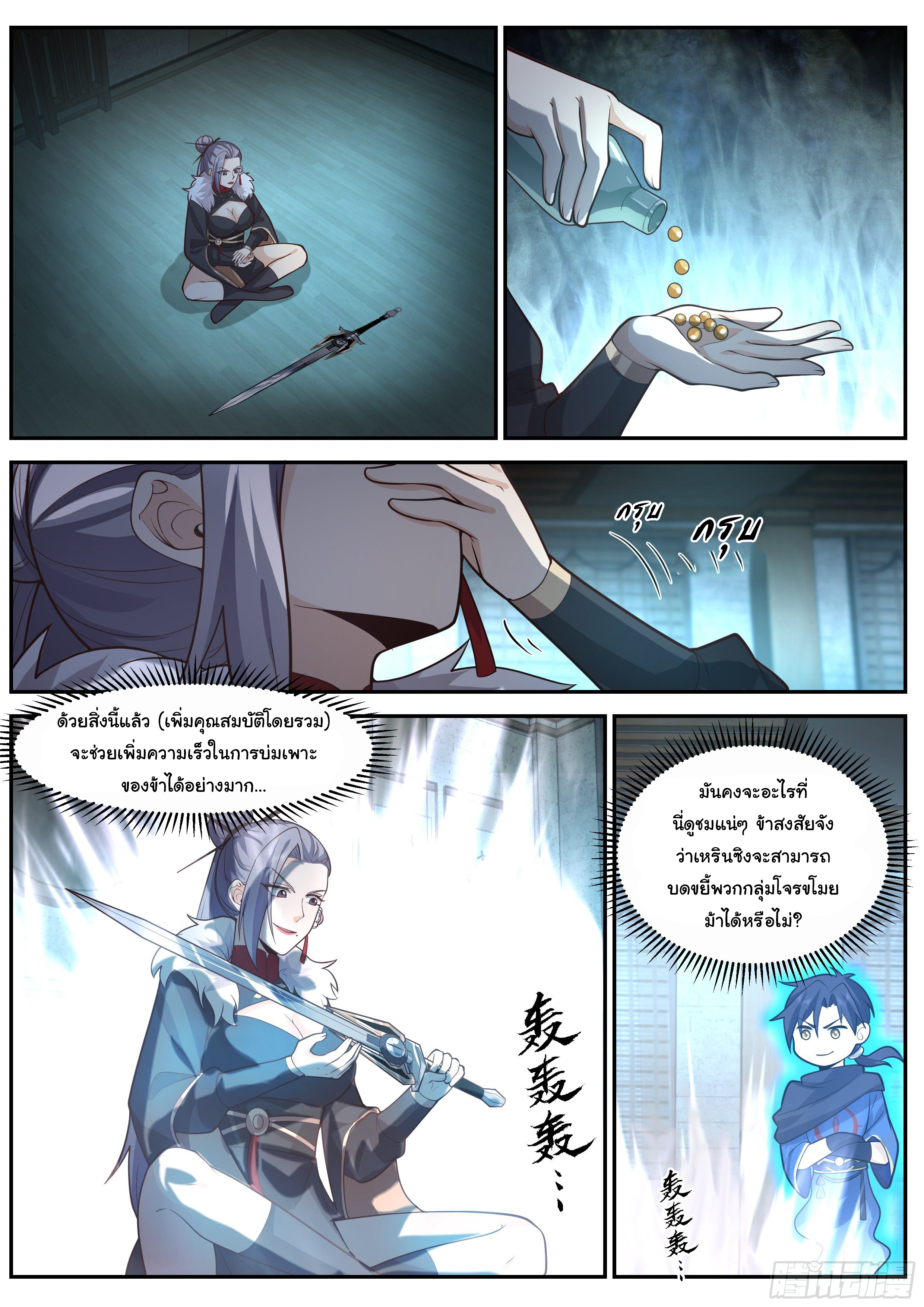 ดาบที่แกร่งขึ้นจากการฆ่า ตอนที่ 56 หน้า 5