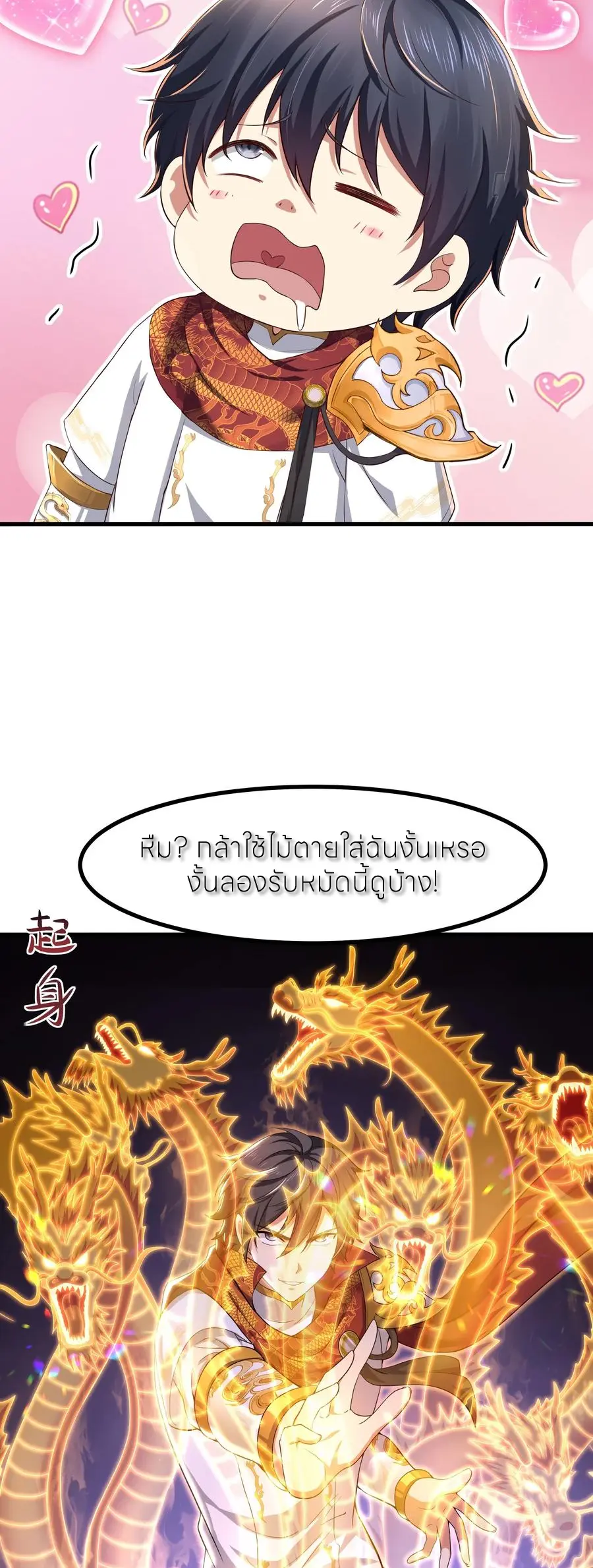 ตายในเกม เกิดใหม่ในร่างราชาปีศาจ ตอนที่ 119 หน้า 3