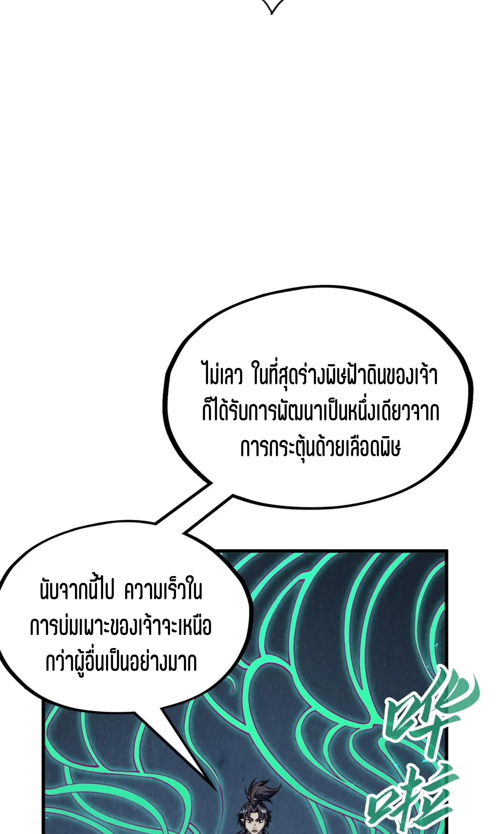 มหาเทพนิรันดร์กาล ตอนที่ 128 หน้า 37