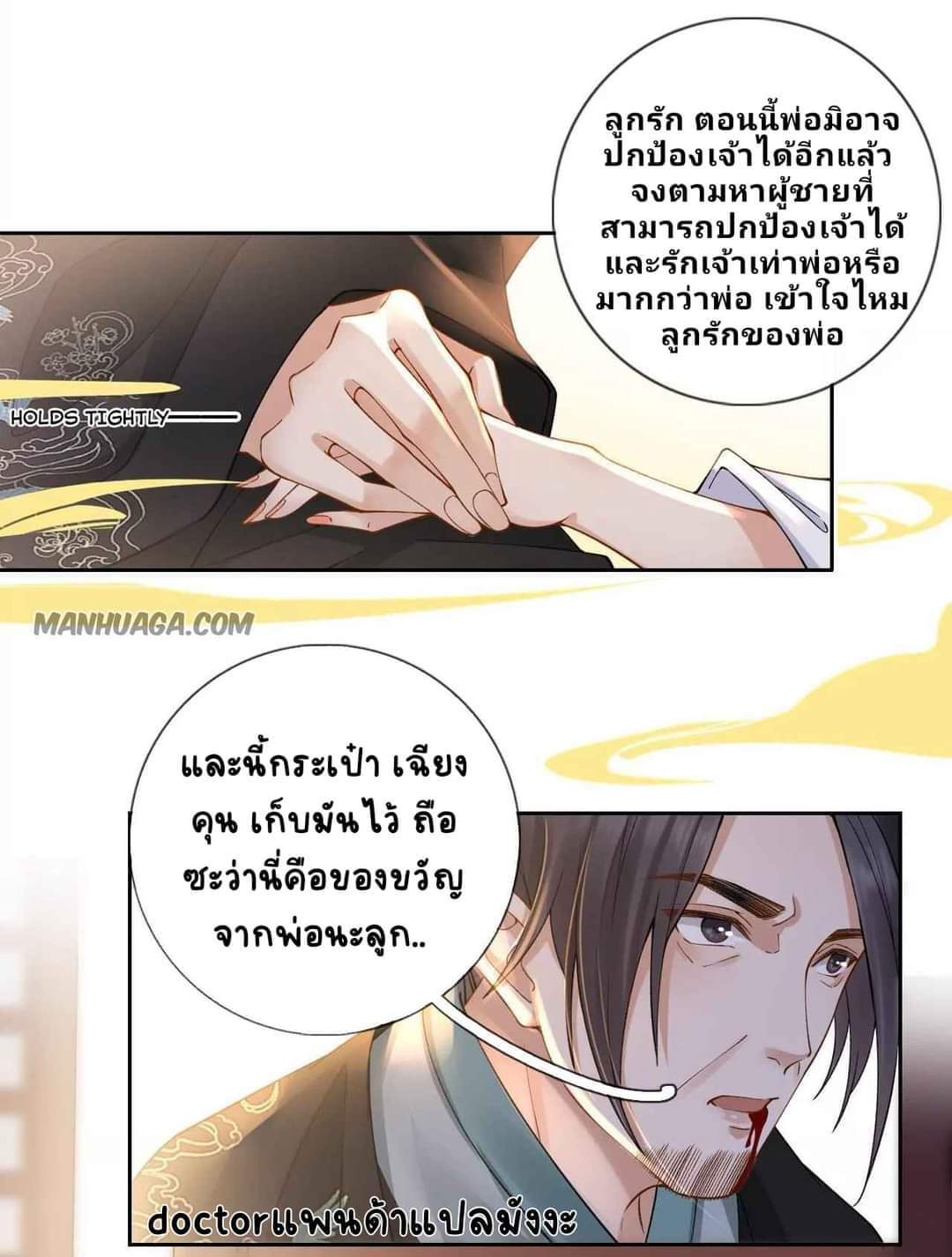 Unparalleled Under The​ Heaven​ ตอนที่ 3 หน้า 16