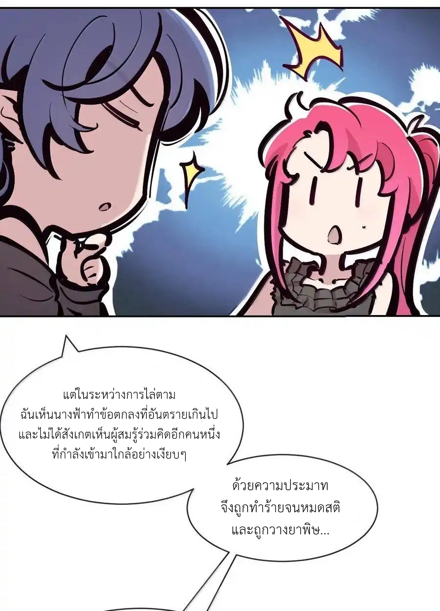 Demon x Angel can't get along! ตอนที่ 139 หน้า 11