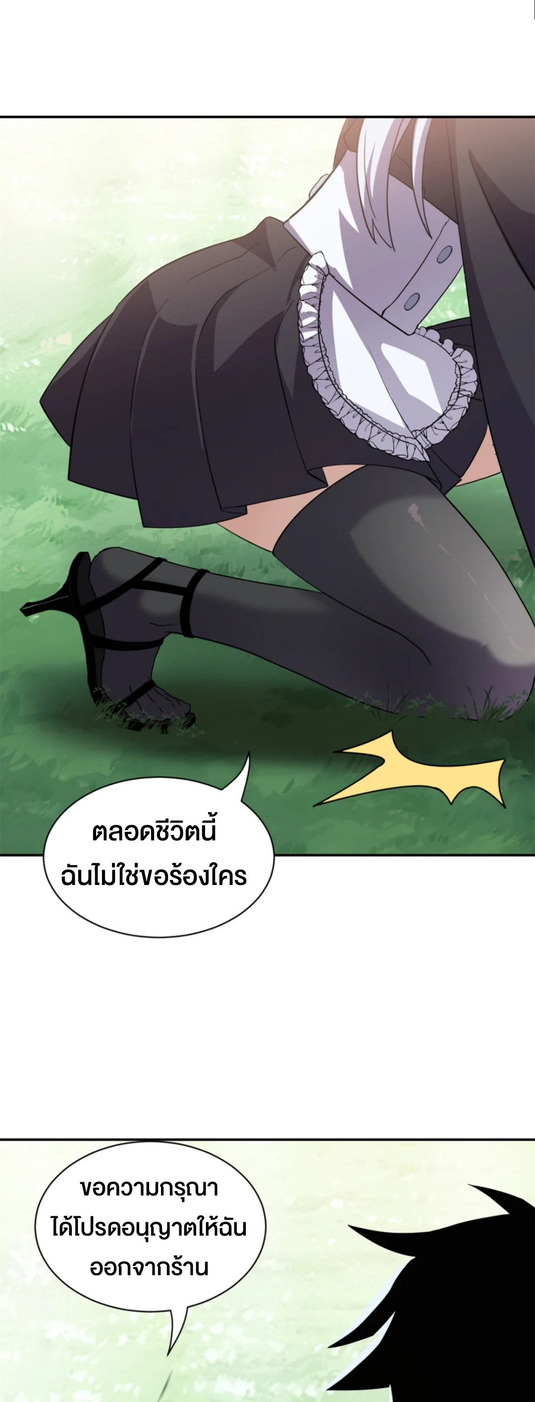 โคตรเทพร้านสัตว์อสูร ตอนที่ 152 หน้า 35