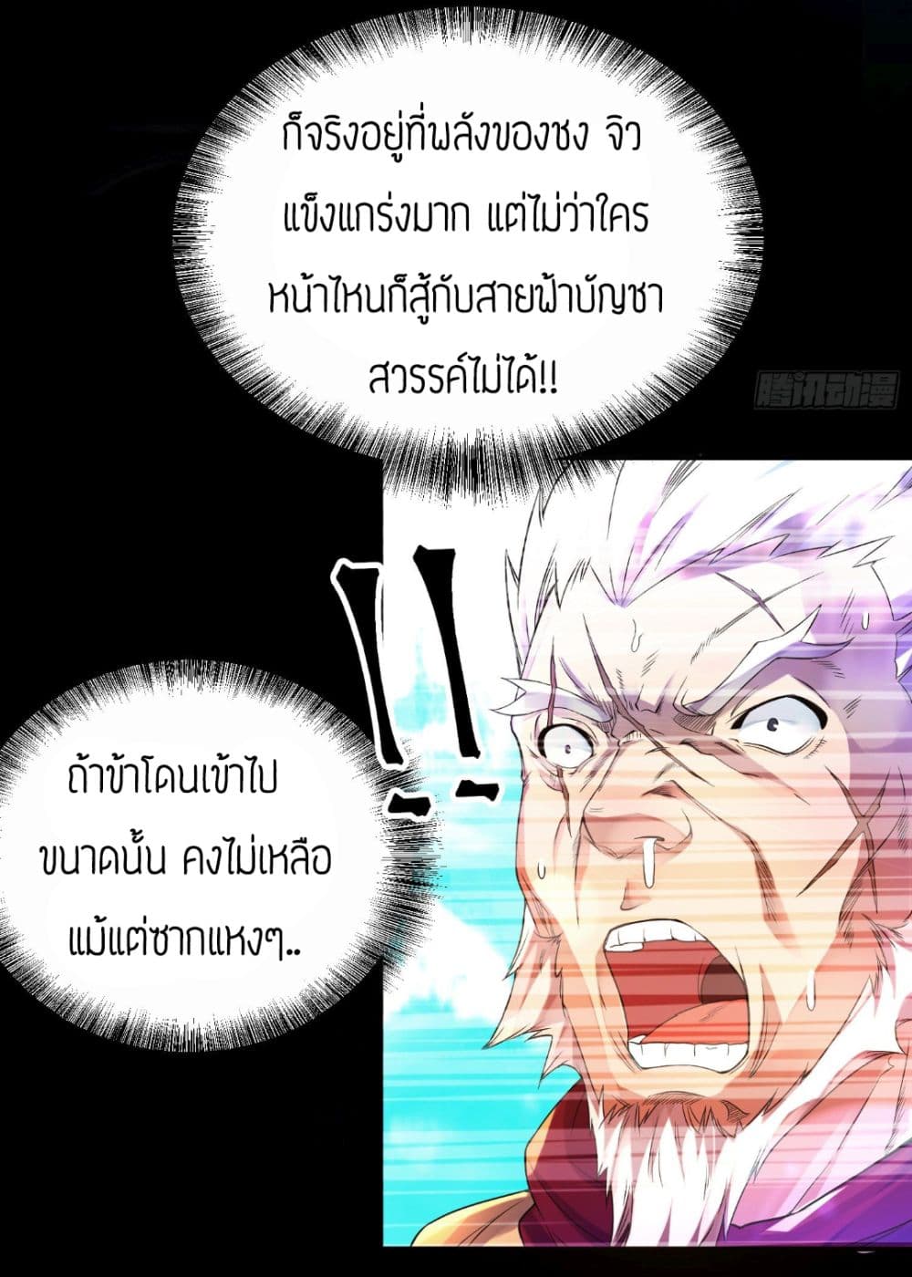 Reversal of God King ตอนที่ 13 หน้า 31