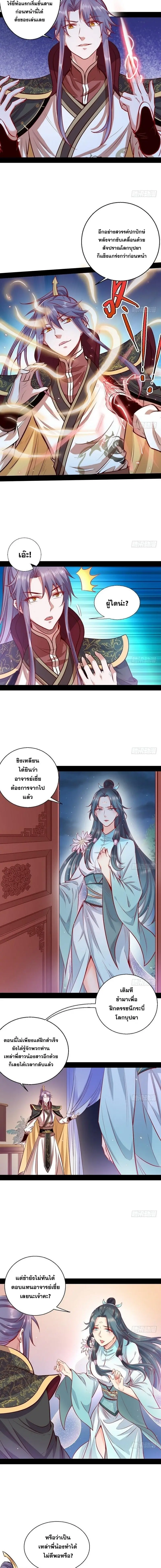 I'm an Evil God ข้าคือจักรพรรดิปีศาจ ตอนที่ 29 หน้า 4