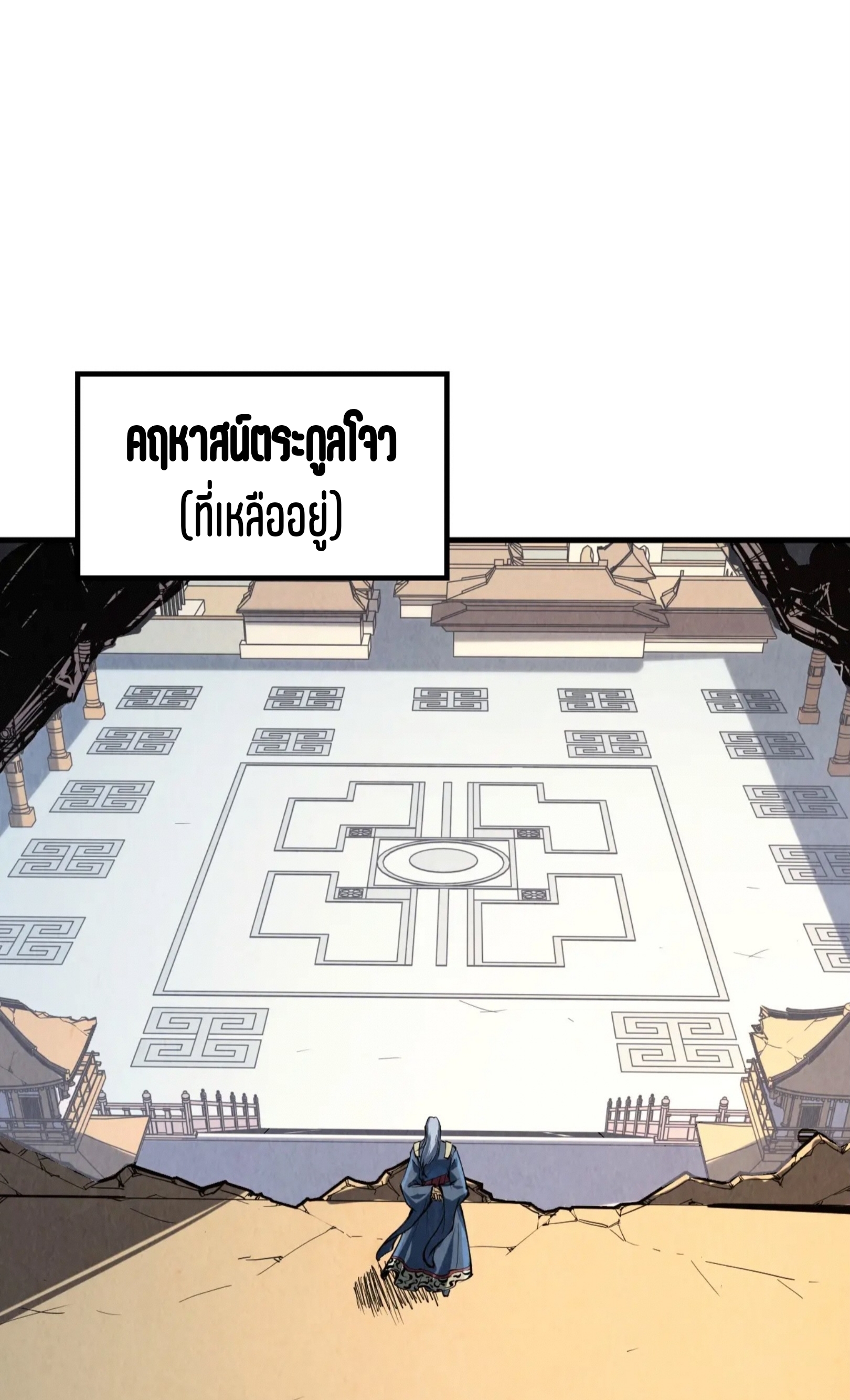 มหาเทพนิรันดร์กาล ตอนที่ 129 หน้า 30